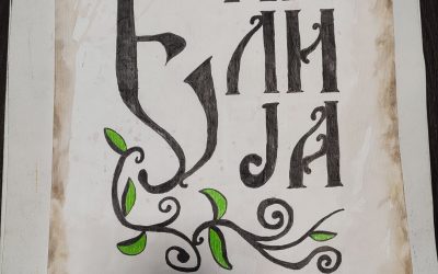 КОНКУРС „УМЕТНОСТ ПИСМА- КАЛИГРАФИЈА“ 2024