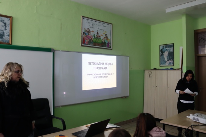 Професионална оријентација у основној школи