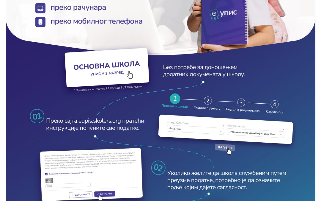 Почела електронска пријава ученика за упис у први разред